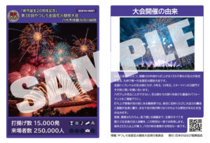 やつしろ全国花火競技大会
